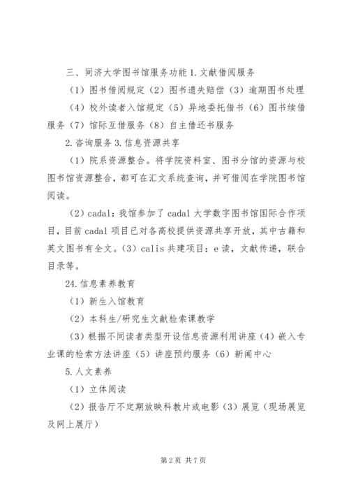 同济大学图书馆调研报告 (2).docx