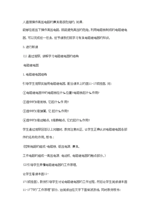 九年级物理下册教案