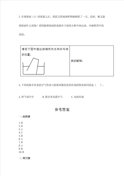 新教科版三年级上册科学期末测试卷含答案考试直接用