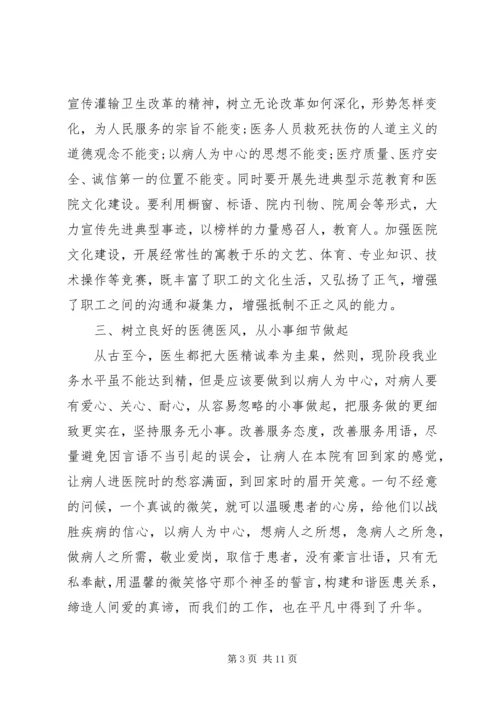 学习医德医风心得体会 (3).docx