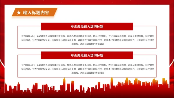 红色党政风三中全会决策的影响PPT模板