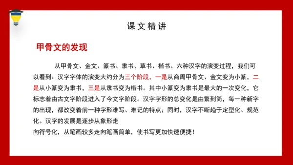 统编版语文五年级下册 第三单元  综合性学习 遨游汉字王国 课件