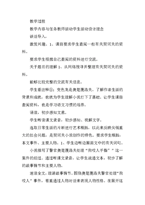 五四制七年级语文上册全册教案（沪教版）