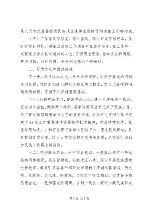 人大副主任某年民主生活会个人对照检查材料.docx