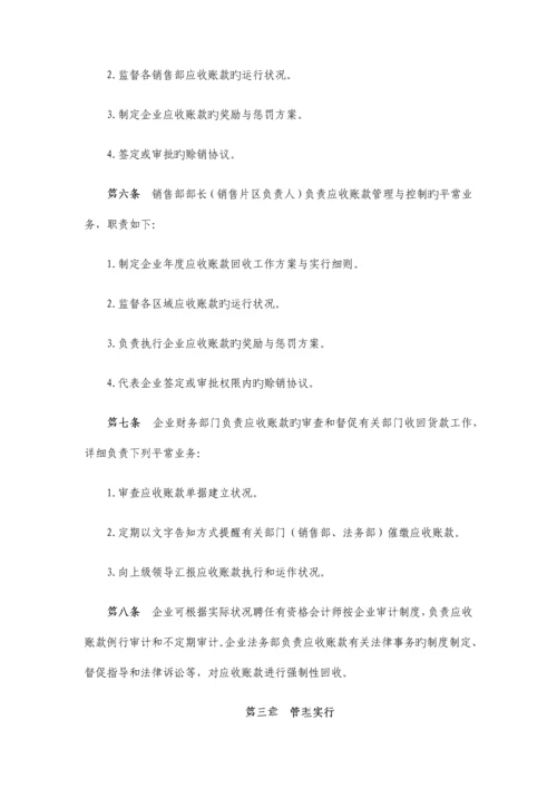 应收账款管理制度.docx