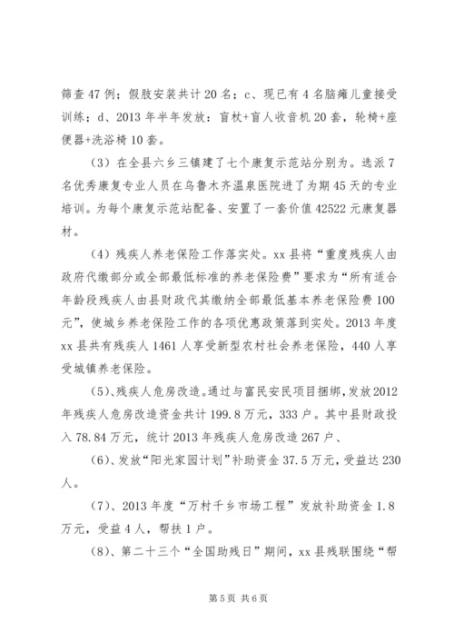 残联党建工作汇报.docx