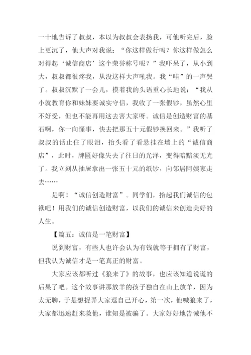 诚信是一笔财富作文.docx