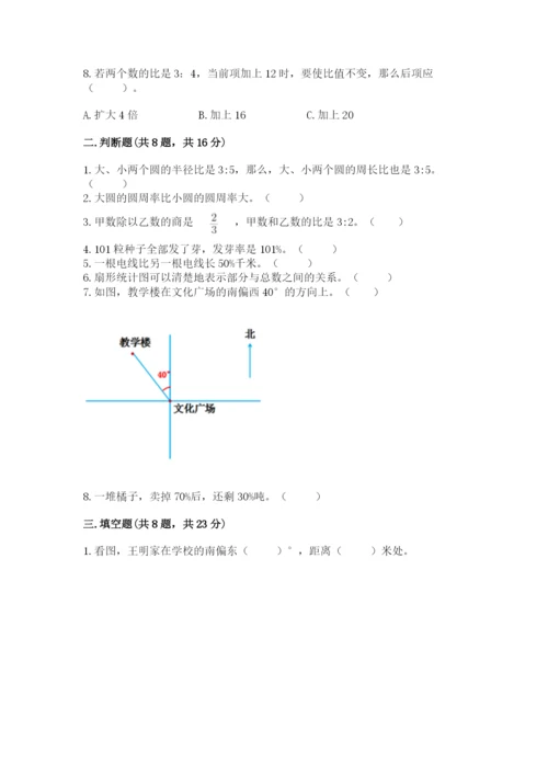 小学六年级上册数学期末测试卷（精练）.docx