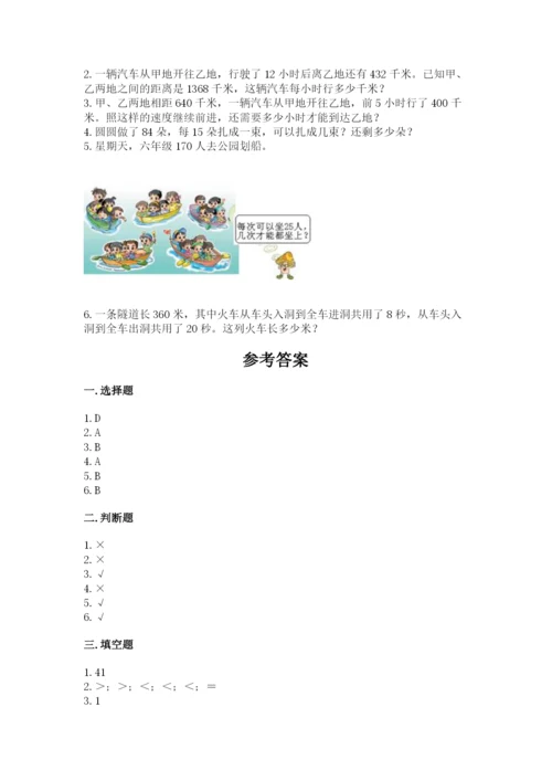 北师大版四年级上册数学第六单元 除法 测试卷及答案【易错题】.docx