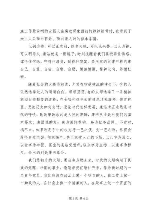 反腐倡廉演讲稿：坚守清正廉洁的气节.docx