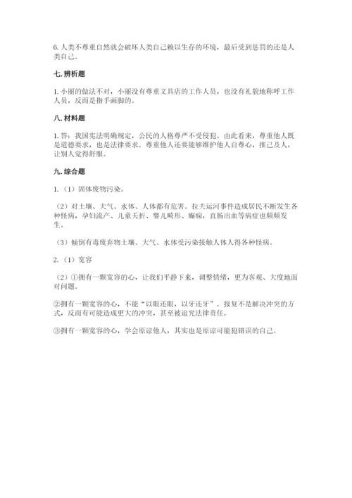 部编版六年级下册道德与法治期末测试卷【名师推荐】.docx