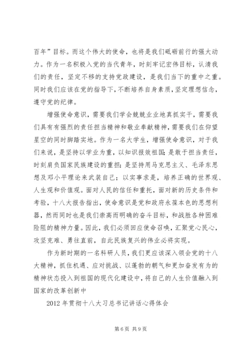 学习十八大报告心得体会1 (2).docx