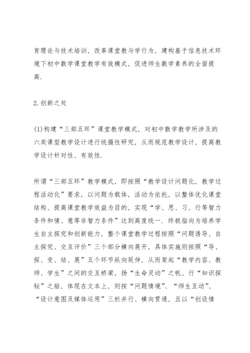 初中数学课题研究报告范文.docx