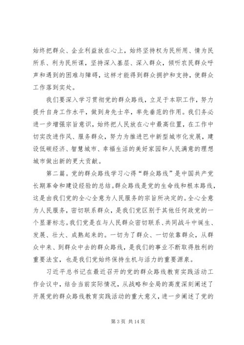党的群众路线学习心得4.docx
