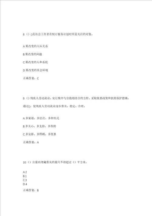 2023年河南省焦作市温县温泉街道东梁所村社区工作人员考试模拟试题及答案