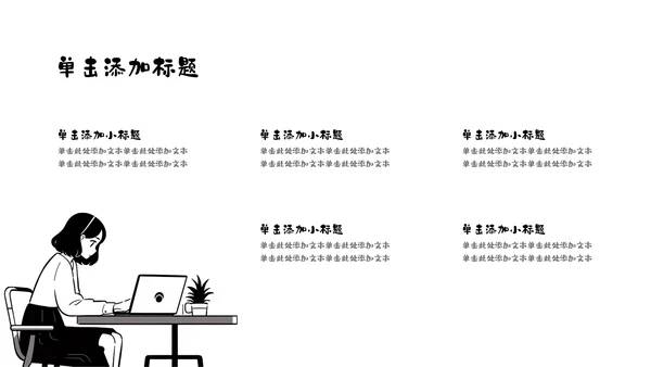 黑白扁平手绘插画风小组自我介绍PPT模板