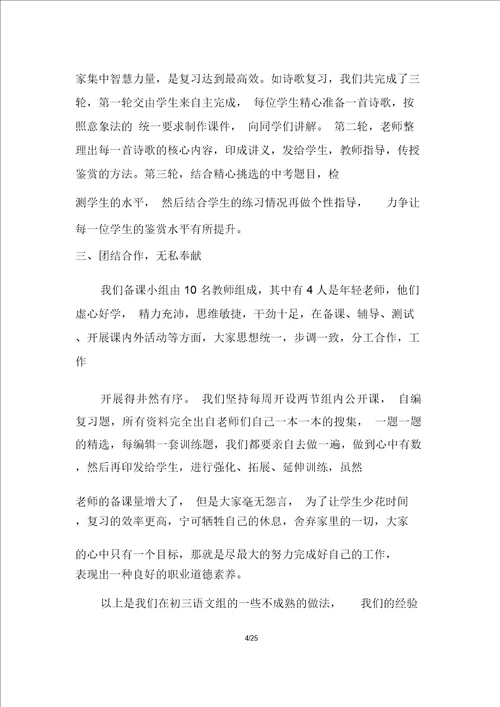 初三语文备课组教学工作总结多篇
