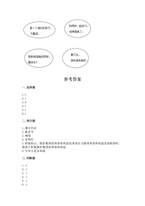 部编版小学二年级上册道德与法治期中测试卷及答案【典优】.docx