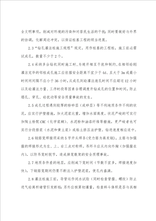 工程灌注桩施工作业指导书