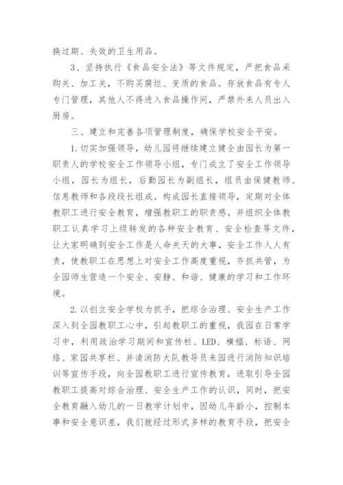 2022年幼儿园后勤工作总结范文（通用10篇）.docx