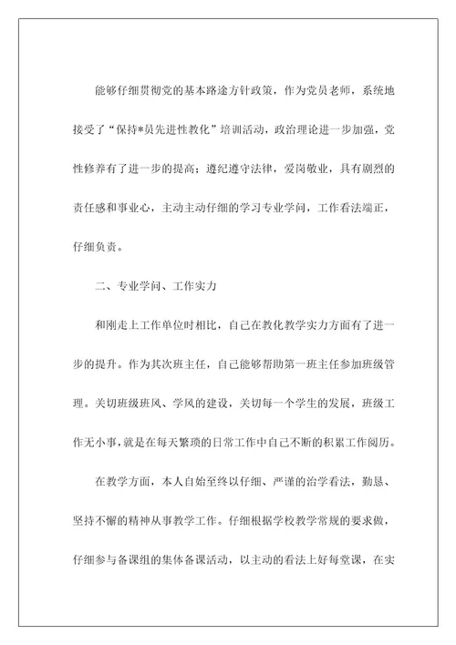 高中教师年终工作总结2