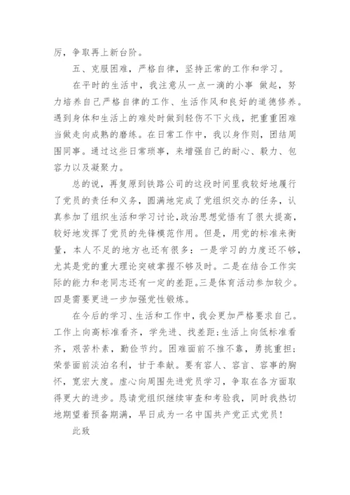 2024预备党员第四季度思想汇报.docx