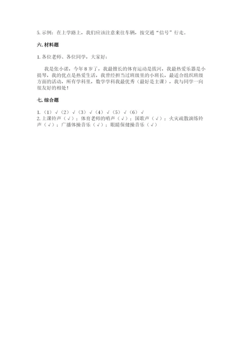 2022一年级上册道德与法治期中测试卷往年题考.docx