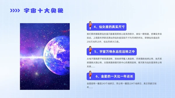 蓝色弥撒风小学生科普知识主题班会全国科普日