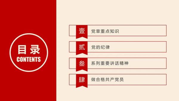 党员干部应知应会党建党务基本知识PPT