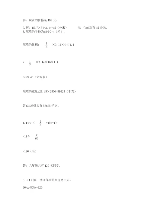 人教版六年级下册数学期末测试卷含答案【培优】.docx