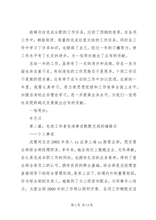 先进工作者先进事迹材料.docx