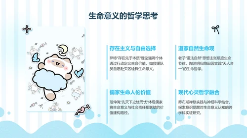 卜卜猫蓝色卡通风生命教育通用模版
