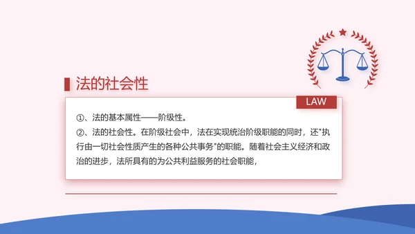 蓝色创意法律宣传知识动态PPT模板