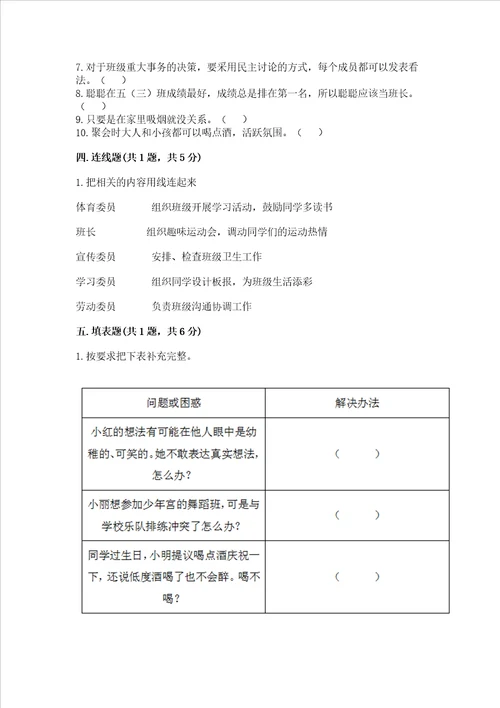 部编版五年级上册道德与法治期中测试卷及答案全优