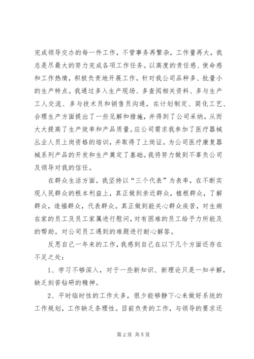 党员自我小结评定.docx