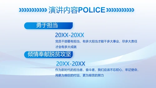 蓝色大气公安警察工作总结计划PPT
