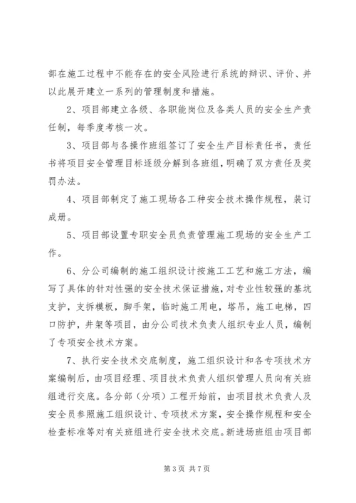 市标化工地计划书 (4).docx