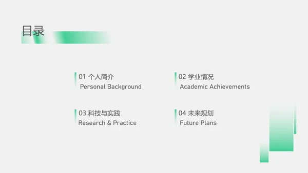 绿色几何简约风研究生复试自我介绍
