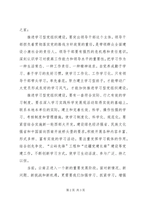 推进学习型党组织的建设.docx