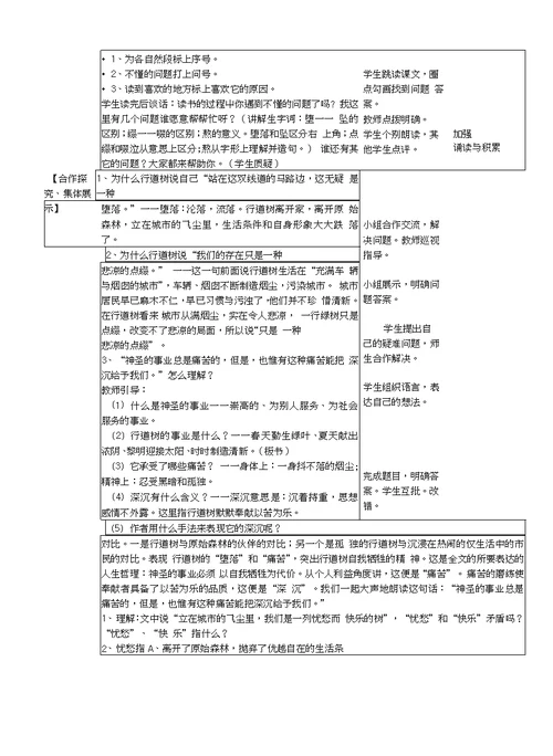 山东省济南市六年级语文下册行道树教案鲁教版五四制