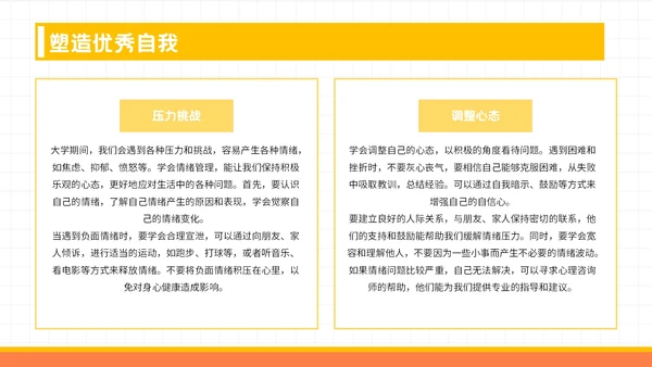 黄色潮流风格启航新征程PPT模板