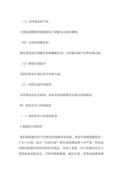 绿色化学与环境保护论文