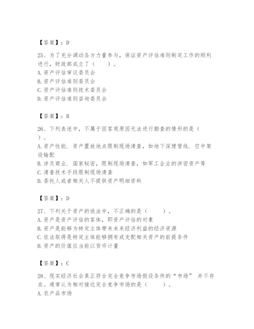 资产评估师之资产评估基础题库附答案【名师推荐】.docx