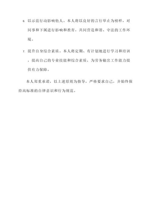 劳务输出人员承诺书