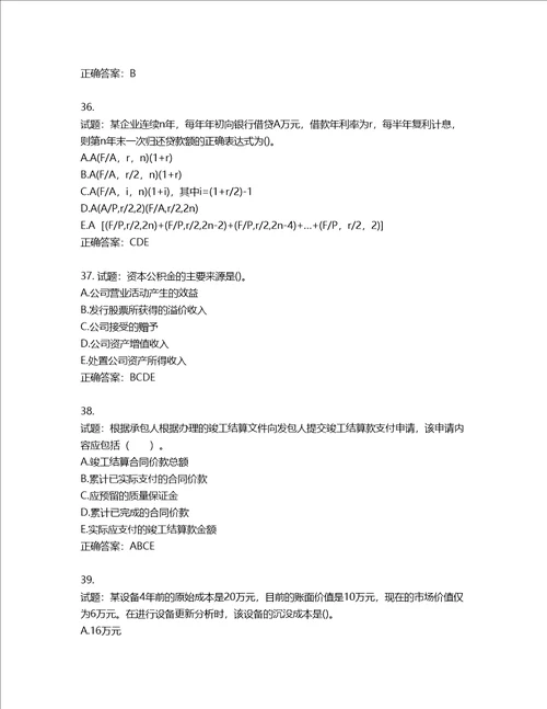 一级建造师工程经济考试试题含答案第224期