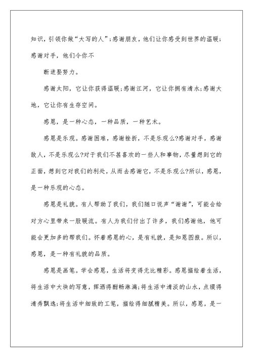 2022对学校的感恩的演讲稿4篇