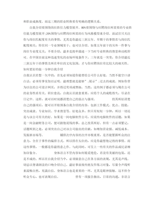 精编之好的自我介绍范文4篇.docx