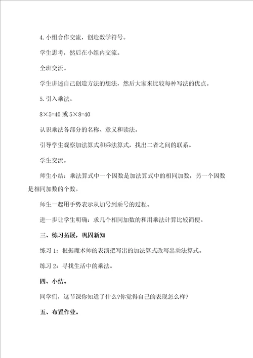 二年级上册数学乘法的初步认识教案