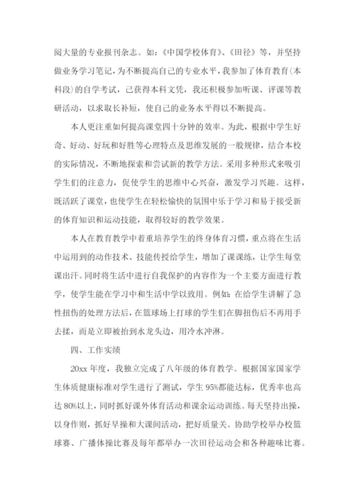 体育教师晋升职称述职报告(6篇).docx