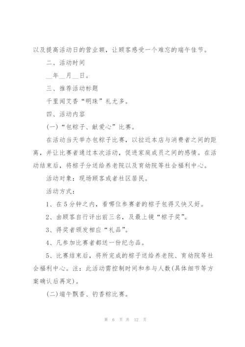 以端午节为主题的活动优秀策划方案.docx